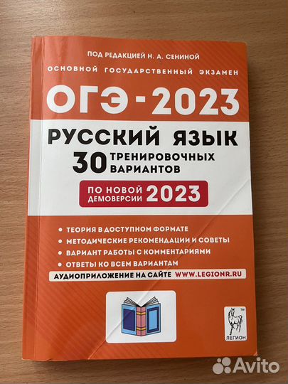 Сборник огэ русский