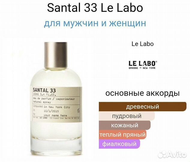 Le labo santal 33 25ml 950