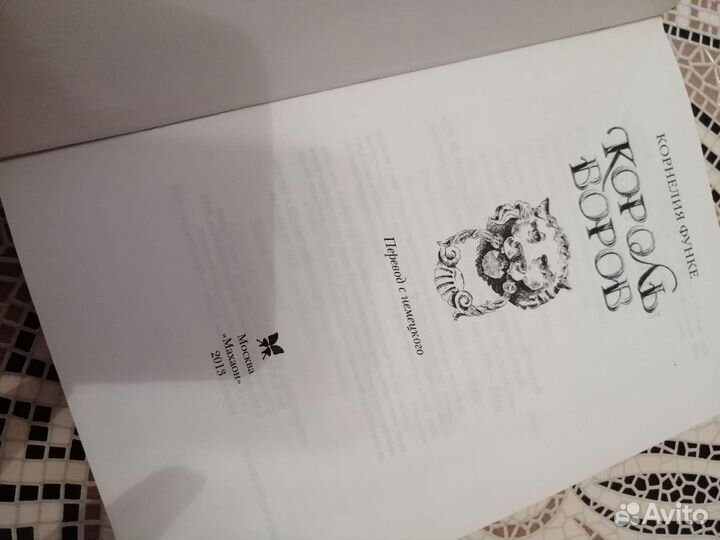 Корнелия Функе 