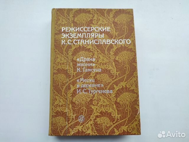 Режиссерские экземпляры К.С. Станиславского