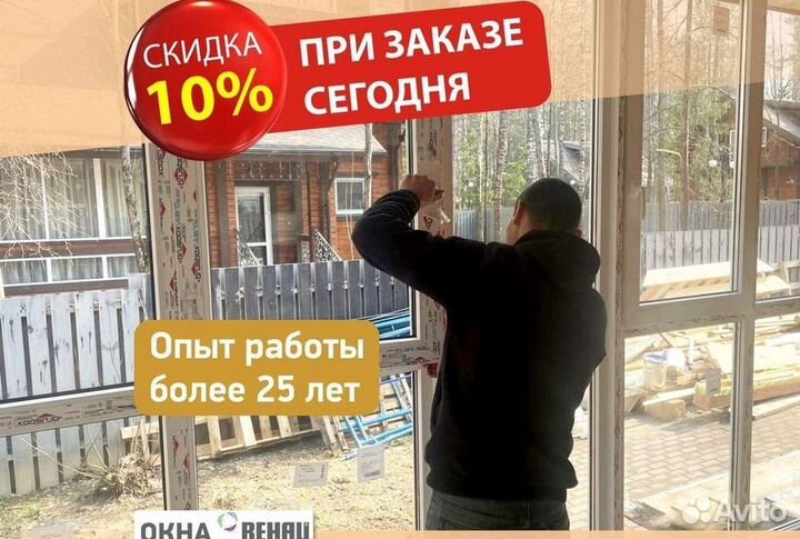 Окна быстро за день