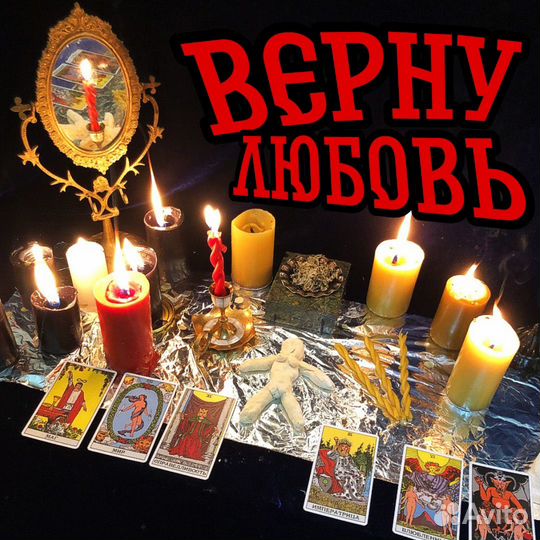 Гадания приворот снятие порчи обучение