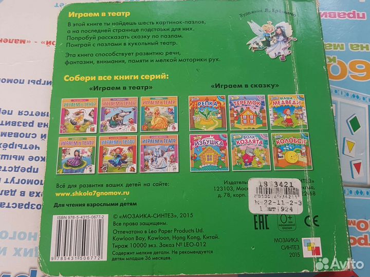 Играем в театр. Дюймовочка. 3д пазл