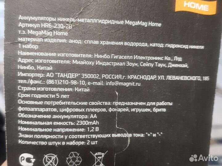 Аккумулятор