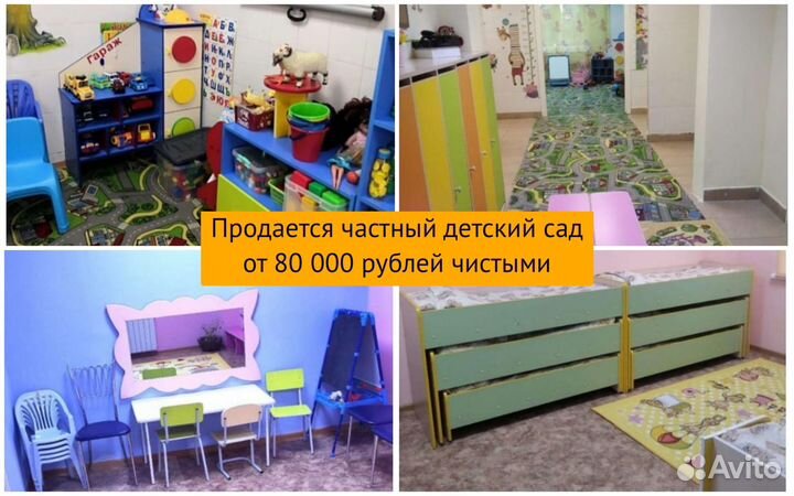 Готовый бизнес - частный детский сад