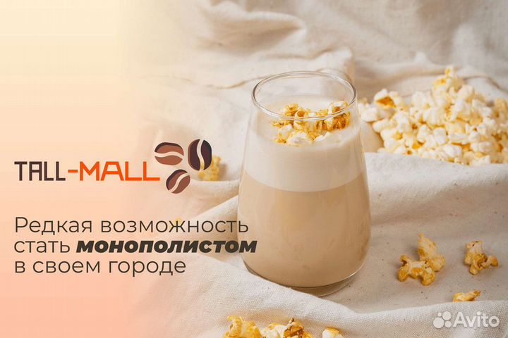 Tall-Mall: Готовься к успеху с кофе