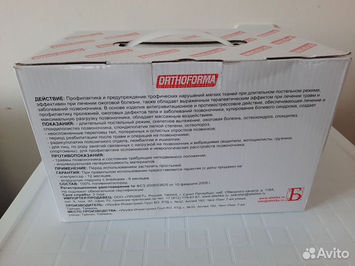 Противопролежневый матрас новый