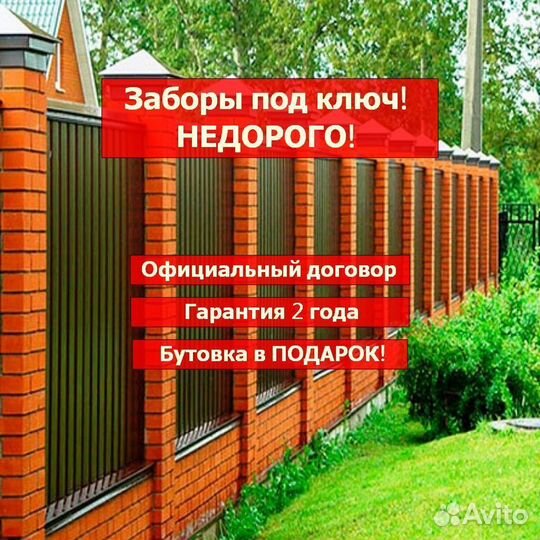 Забор из профнастила