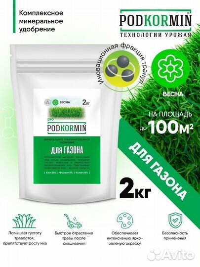 Podkormin Удобрение для газона весна