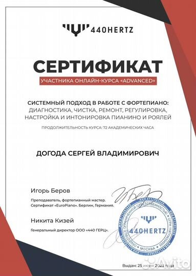 Настройка пианино