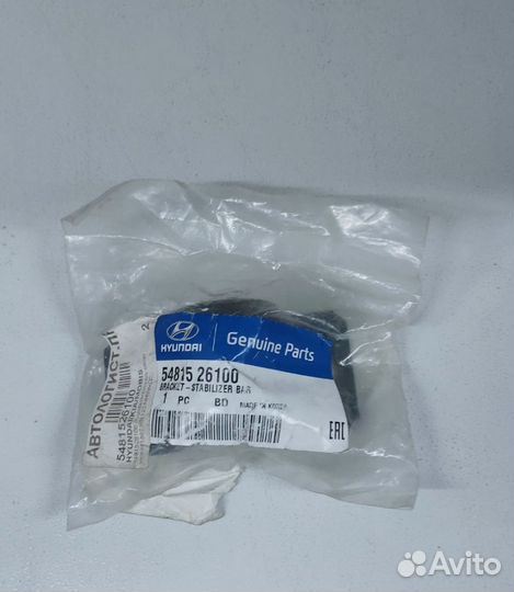 Скоба втулки переднего стабилизатора