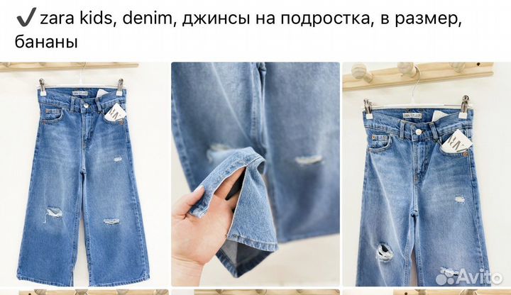 Джинсы Zara