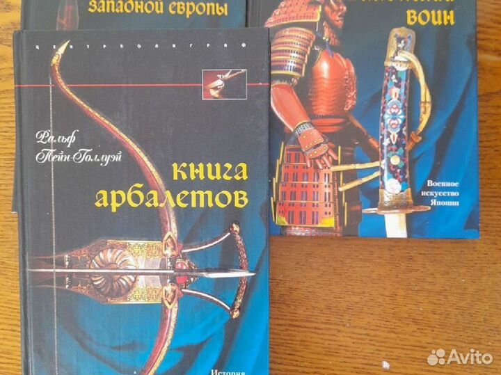 Книги об оружии средних веков