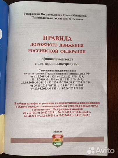 Учебник пдд и задачник