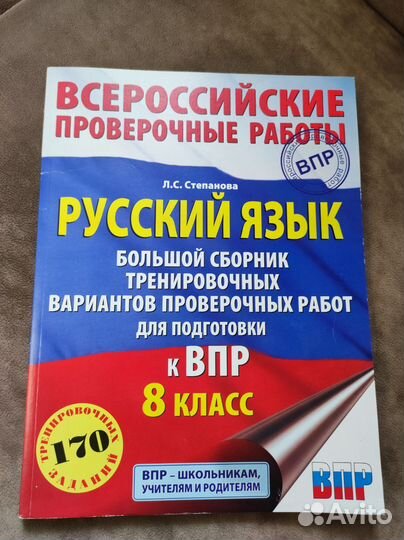 Рабочие тетради 8 кл. ВПР по русскому языку 8 кл