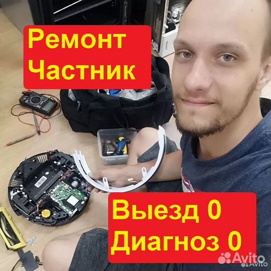 Ремонт пылесосов Ремонт кофемашин Ремонт свч,тв