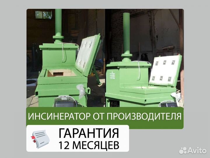 Инсинератор отходов