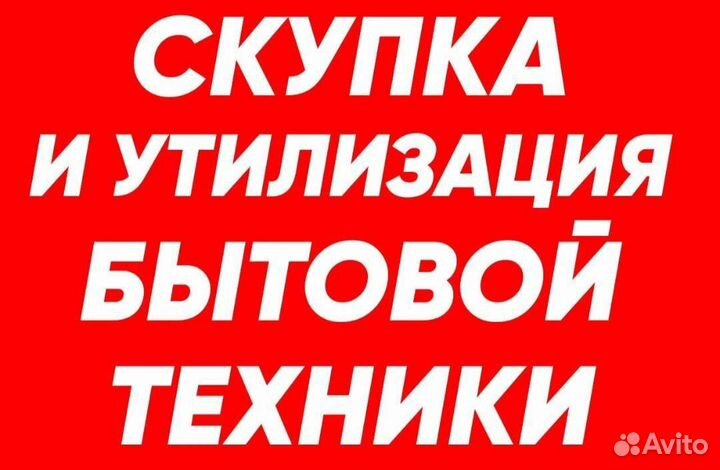 Скупка компьютерной и бытовой техники