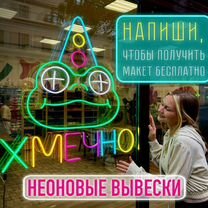 Светодиодный светильник/ неоновая вывеска