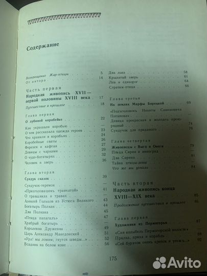 Букинистика книга СССР русская народная живопись