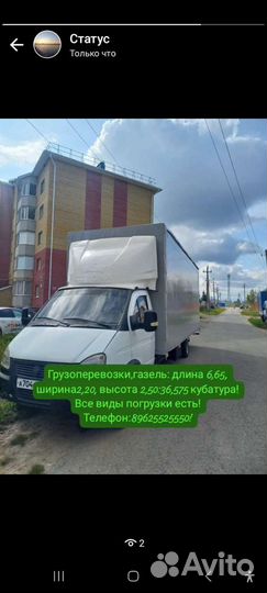 Грузоперевозки переезды газель+ грузчики