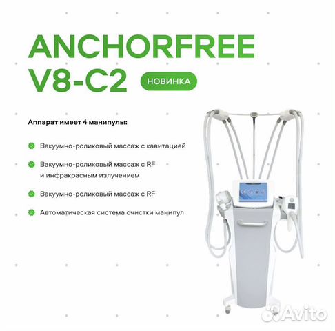 Аппарат для массажа Anchorfree V8C2