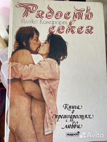 Книга радость секса