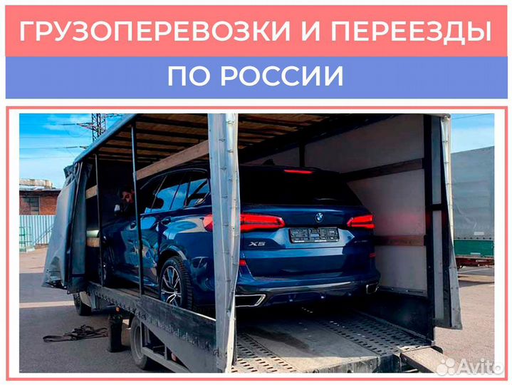 Перевозка машины от 200 км