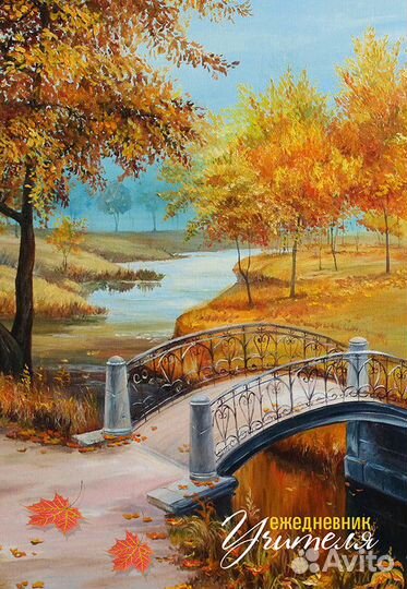 Ежедневник учителя недатированный, А5, 144 л