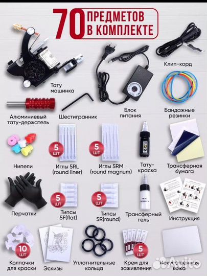 Машинка для тату