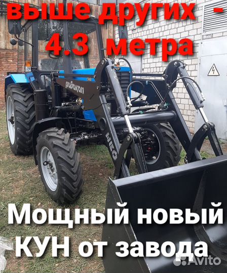 Кун 1.0 усиленный на трактор мтз пку пф