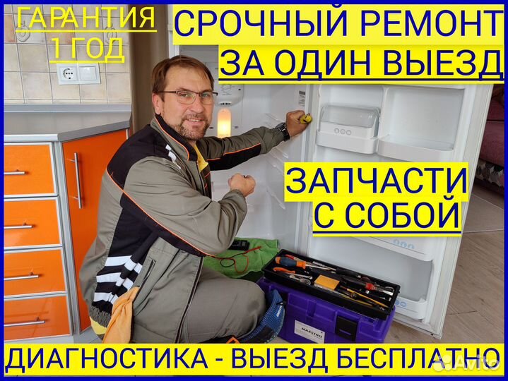 Ремонт холодильников Ремонт стиральных машин