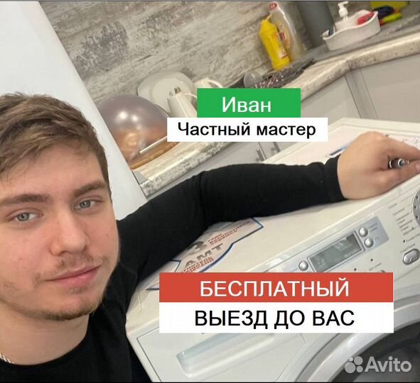 Ремонт стиральных машин и бойлеров