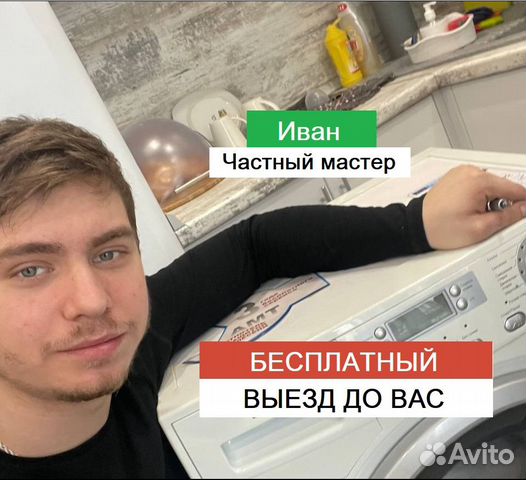 Ремонт стиральных машин и бойлеров