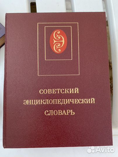 Книги/Советский энци-кий словарь/Байрон/Купер