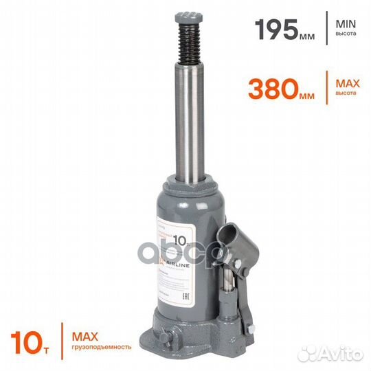 Домкрат бутылочный 10т (MIN - 195 мм MAX - 380