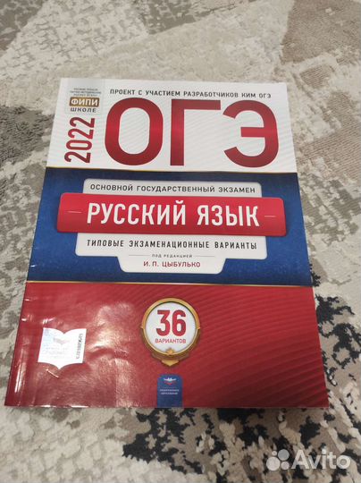 Огэ русский язык