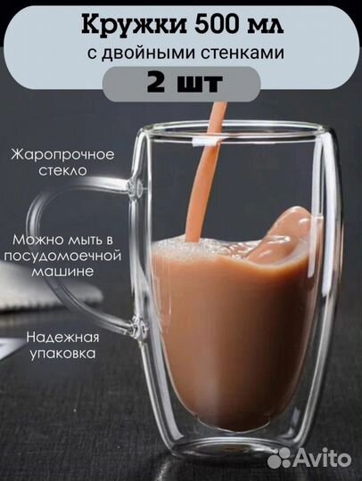 Кружки с двойным стеклом новые 2 шт набор