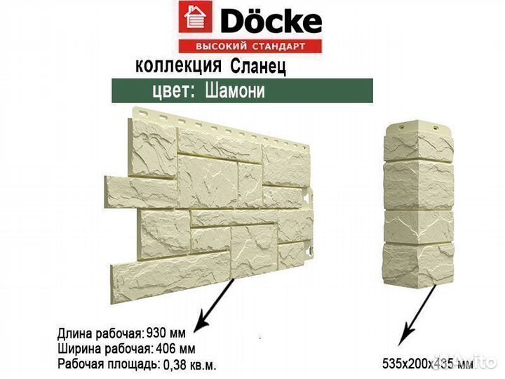 Фасадные панели Docke Сланец