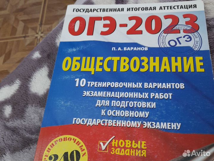 Русский язык огэ,обществознание ОГЭ -2023 г