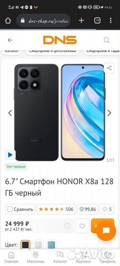 Телефон honor x8a