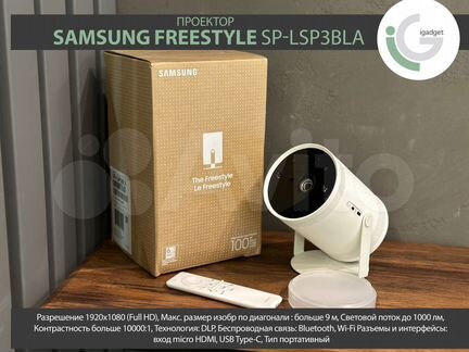 Проектор Samsung Freestyle SP-LSP3BLA