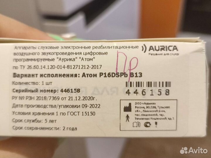 Слуховые аппараты