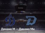 Динамо М — Динамо Мн. Platinum.еда + напитки