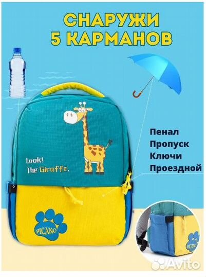 Рюкзак школьный Жираф