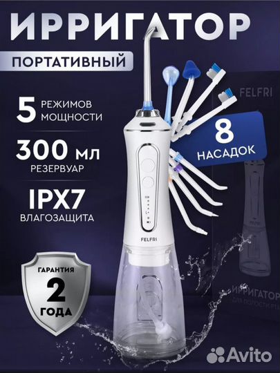 Ирригатор для зубов портативный новый