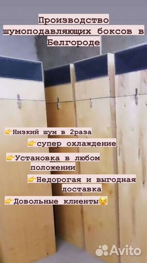 Шумбокс бокс для майнера