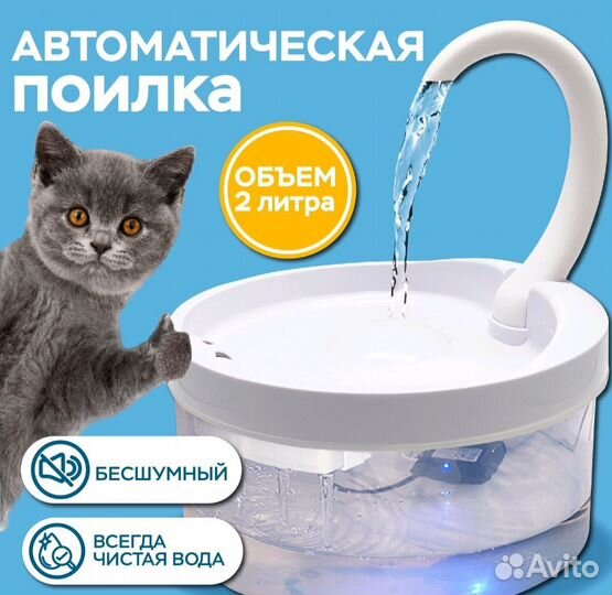 Поилка фонтан для кошек и собак