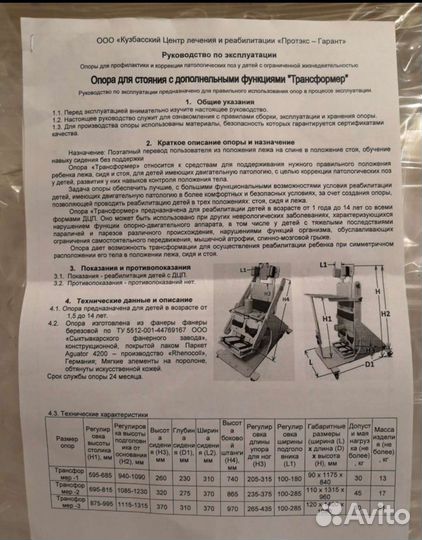 Опора Трансформер 3