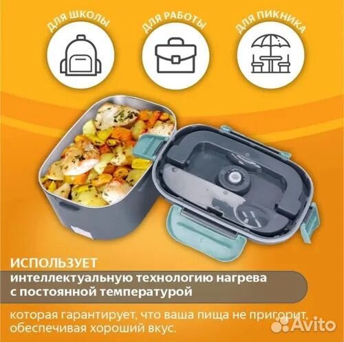 Ланчбокс с подогревом от прикуривателя